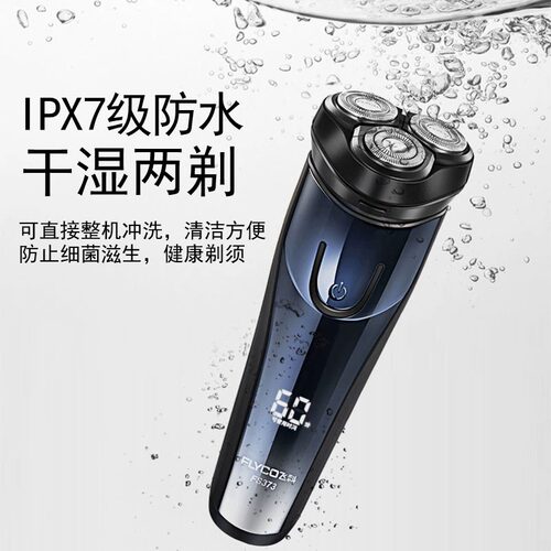 飞科博锐剃须刀电动男士刮胡刀2026年新款旅行便携充电胡须刀正品 - 图0
