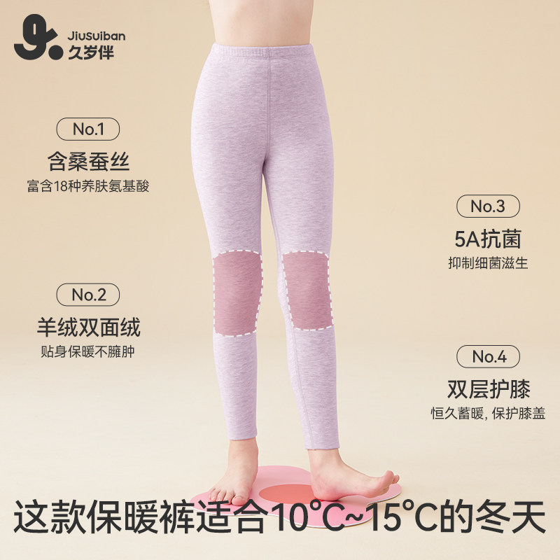 久岁伴儿童保暖裤女双面绒发热秋裤青少年学生中大童内穿打底单裤,淘宝优惠券,粉丝福利购,淘宝优惠卷