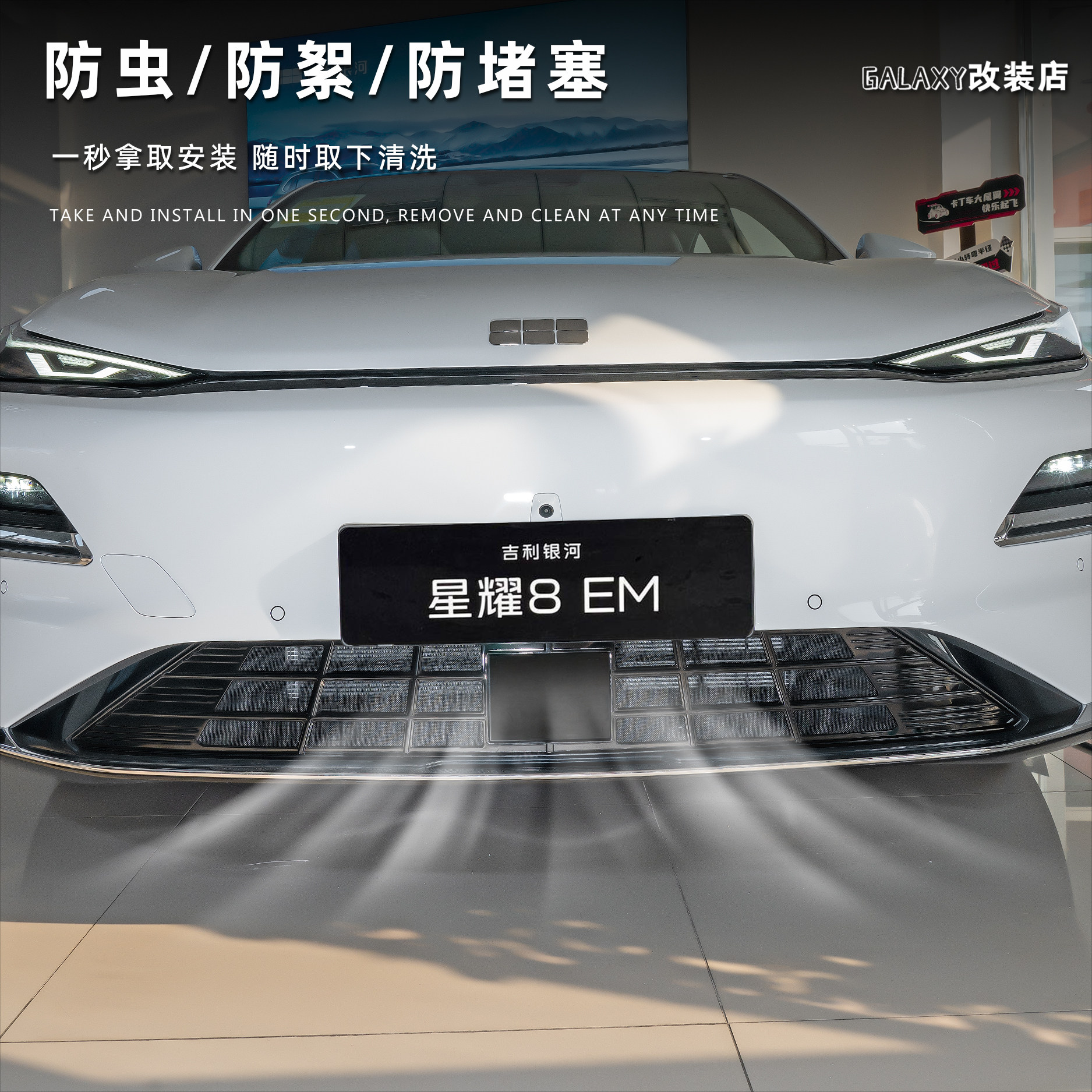 银河星耀8中网防虫网免拆除卡扣式水箱格栅前中网防尘网外观改装,淘宝优惠券,粉丝福利购,淘宝优惠卷