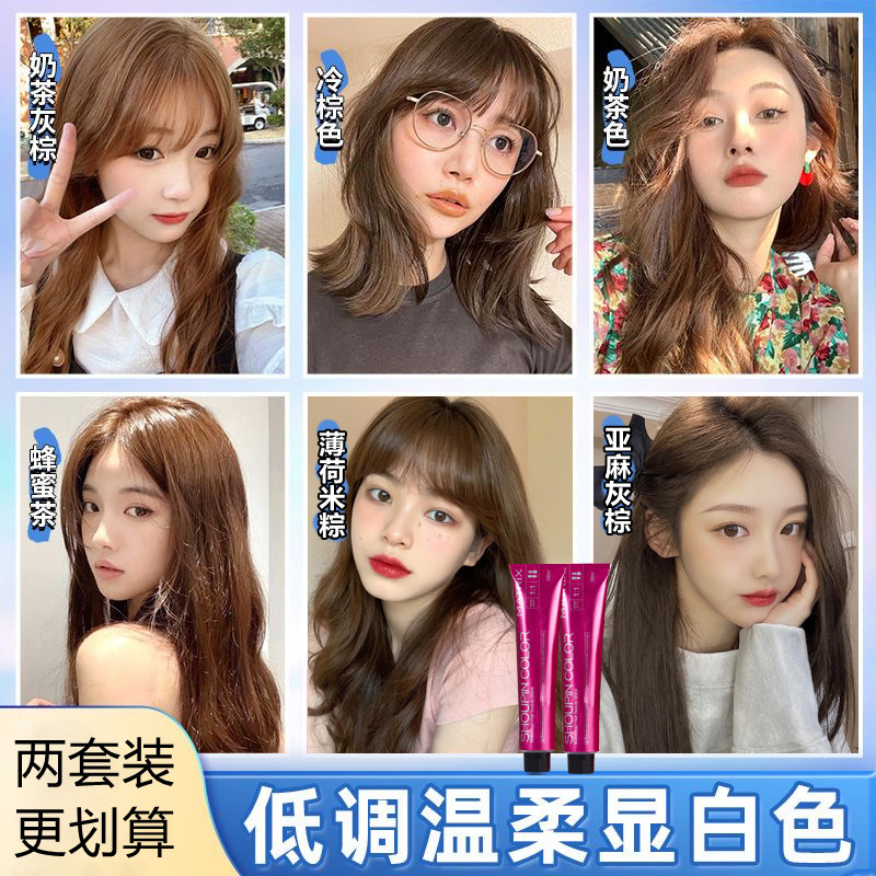 【两套】首品树莓红染发膏2026流行色奶茶蓝黑茶色染发剂学生显白
