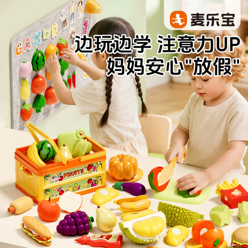 麦乐宝水果切切乐摘摘乐毛毡婴儿围栏DIY果蔬益智早教玩具送礼品 - 图0