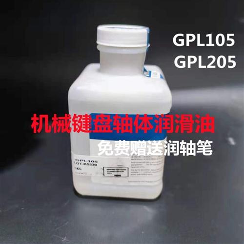 机械键盘卫星轴体润滑油GPL105/GPL205调教轴体弹簧润滑油205G0 - 图1