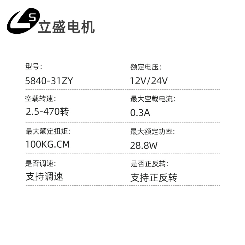 立盛5840-31ZY微型直流减速电机涡轮蜗杆自锁调速慢速马达12V24V