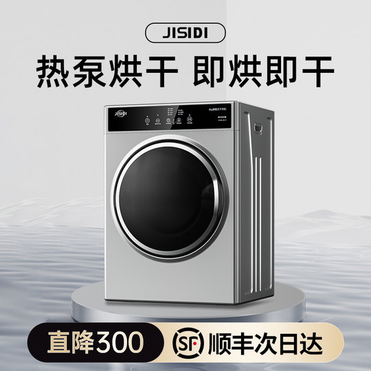 German JISIDI dryer household small clothes dryer
