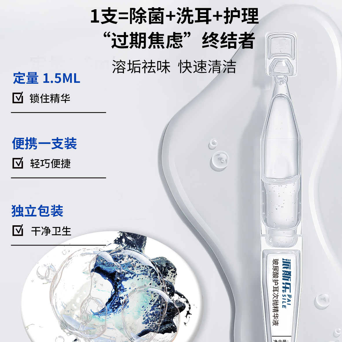 派斯乐宠物玻尿酸护耳次抛精华猫咪狗狗通用耳部温和护理清洁耳部,淘宝优惠券,粉丝福利购,淘宝优惠卷