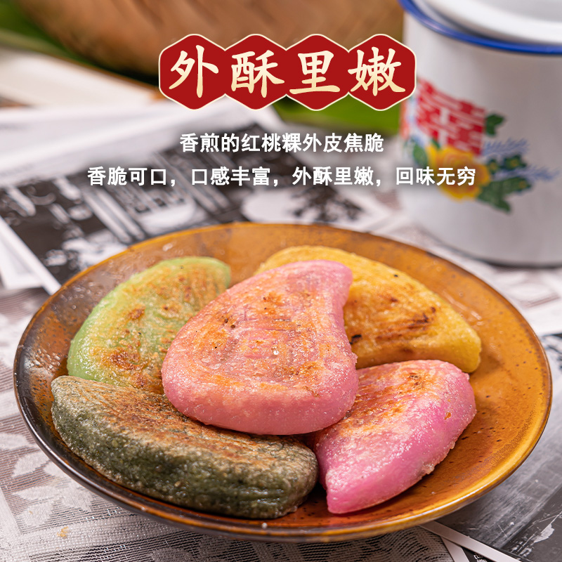 潮汕小红桃粿广东粿品特产红壳桃粿小吃食品地方特色美食点心 8个 - 图1