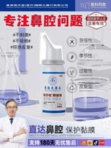 Hong Kongs great pharmacy nose Schumer Bacteriostatic Liquid Warm And Nasal Cleaning Spray Spray Spray Official Flagship Store