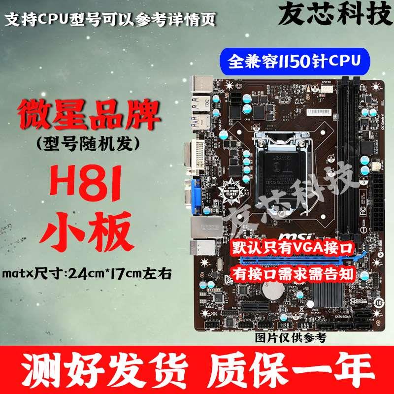 各大H81 B85 H97 Z97 LGA-1150针二手台式机集成主板 - 图0