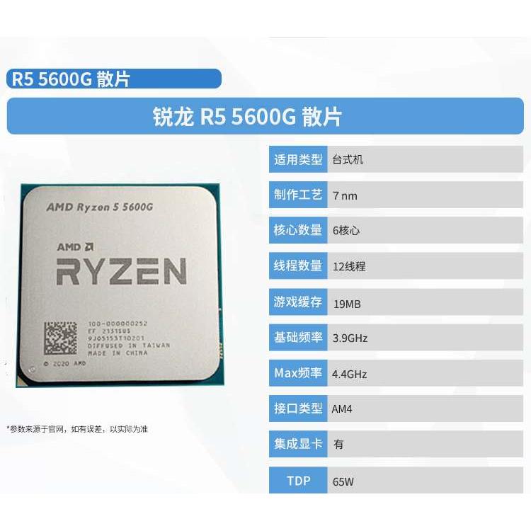 AMD R5 5600G R7 5700g cpu集成显卡搭主板cpu套装-图0