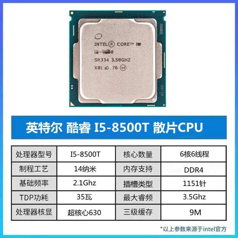 i3 8100T I5 8400T 8500T 9100T 9700T 9400T 9500T 8600T全新CPU-图2