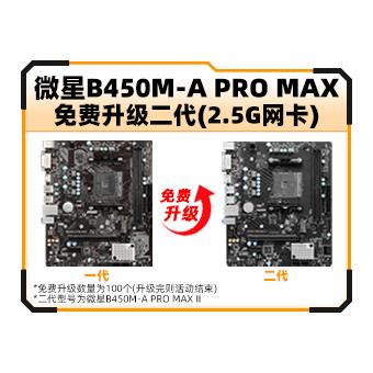 AMD锐龙R7 5700G散片5800X 3D盒装5700X主板CPU套装板U八核游戏-图2