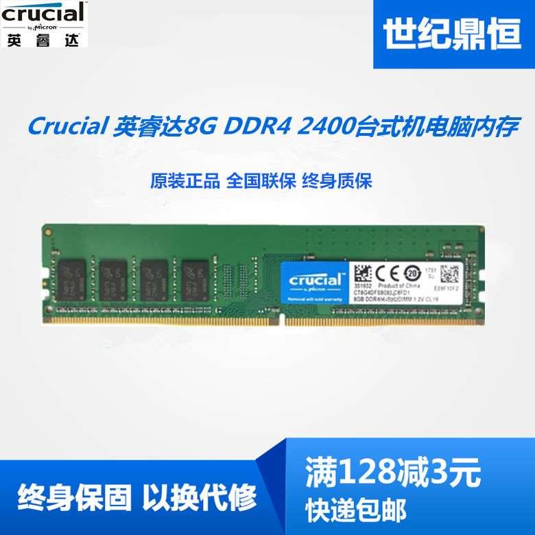 Crucial英睿达8G 4G 16G DDR4 2133 2400 2666台式机电脑内存单条 - 图0