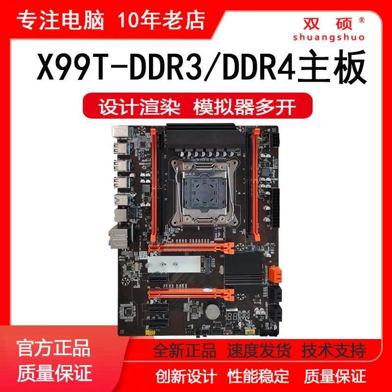 X99主板套装2011-3针DDR4内存E52678 2680V3 E5 2666V3比X79主板 - 图1