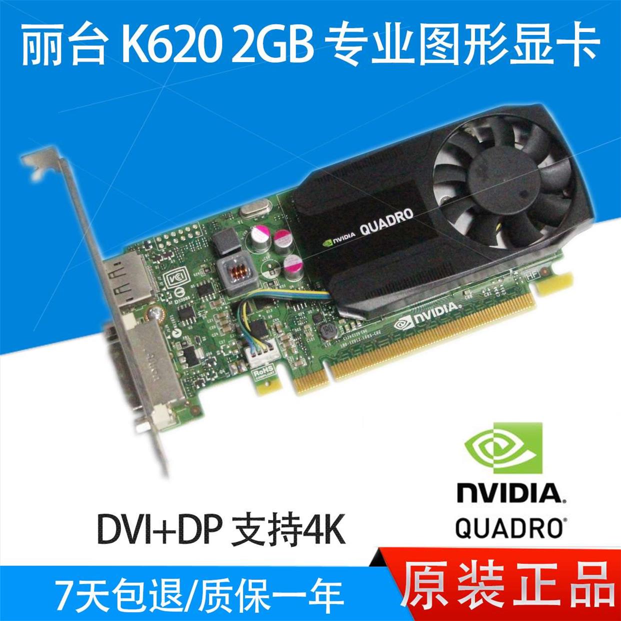 95新  K2000 K620 2G K2200 4G 4K图形显卡视频剪辑PS渲染CAD - 图2