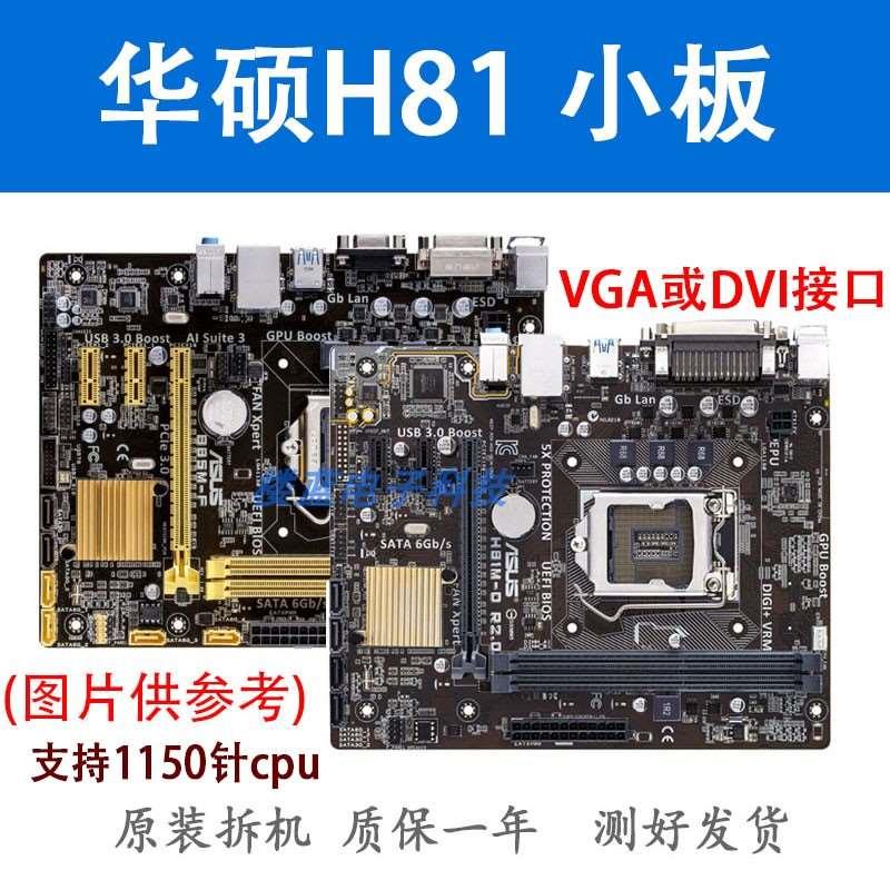 拆机 h81主板 H81m集成小板华/硕b85 台式1150针DDR3主板二手 - 图2