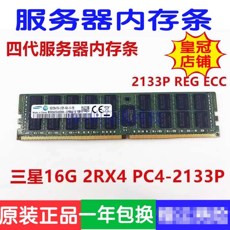 16G 32G PC4-2133 2400 2666 2933 3200ECC REG服务器内存X99 - 图0