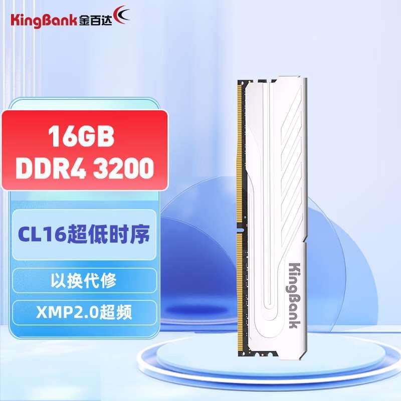 金百达银爵DDR4内存条 16G3200  8G/16G3600台式机内存条马甲条 - 图0