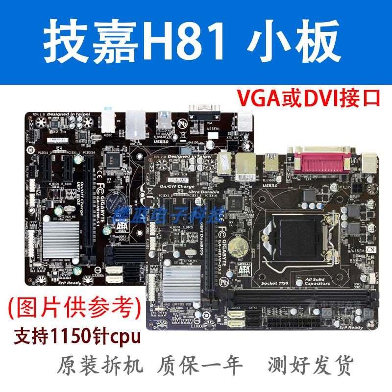 拆机 h81主板 H81m集成小板华/硕b85 台式1150针DDR3主板二手 - 图1