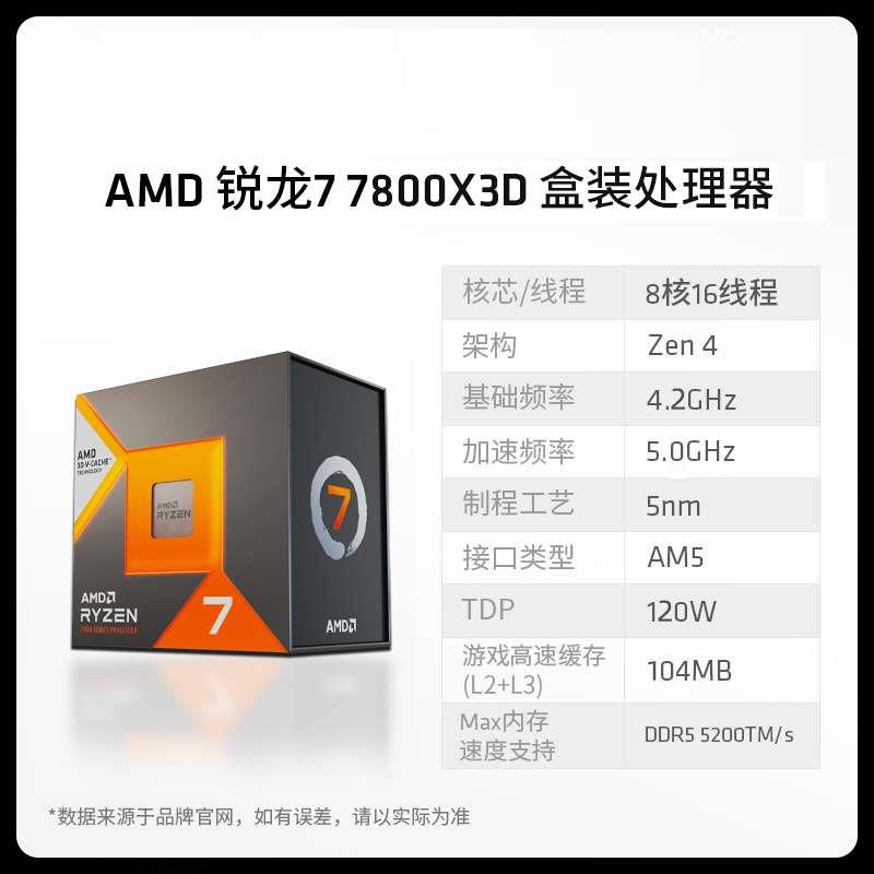 AMD锐龙R7 7800X3D散片盒装板UB650M吹雪主板CPU套装小雕-图1