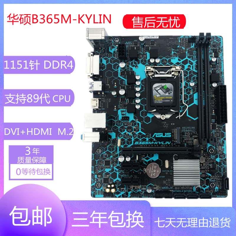 库存新B365M-K/V5/PLUS/KYLIN B360M-K/A/重炮手台式电脑主板 - 图0