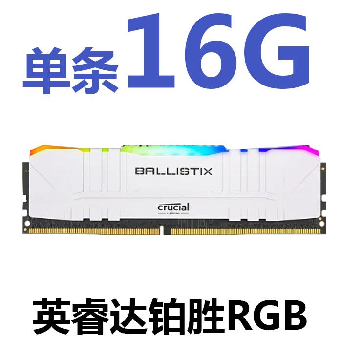 英睿达 铂胜 RGB灯条 8G DDR4 3200 3600 16G台式机电脑内存条32G - 图2