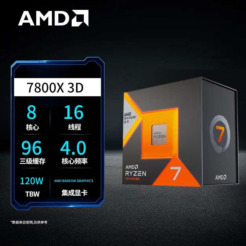 AMD锐龙R7 7800X3D 7700X散片/盒装CPU主板套装搭/B650M-图1