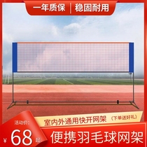 Badminton Tennis Rope Practice Rack Field Net Rack Stop Mesh Bracket Mesh Rod Flat Cable Quick Open Net Portable Home Use