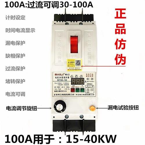 柏立DZ15D-100/390 40A D63A缺相漏电过流电机水泵保护器开关三 - 图2