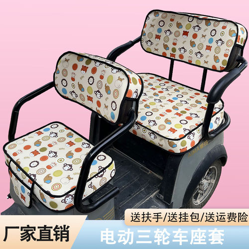 雅迪爱玛金彭大安小鸟艾美达台铃新日万仕达电动三轮车坐座套坐垫 - 图1