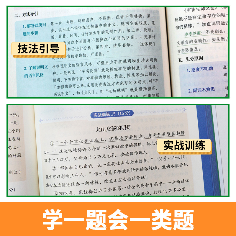 天天向上 小学语文阅读理解28个核心考点全攻略强化训练满分口诀技巧扫码视频讲解1-6年级通用阅读理解专项训练书真题突破训练题