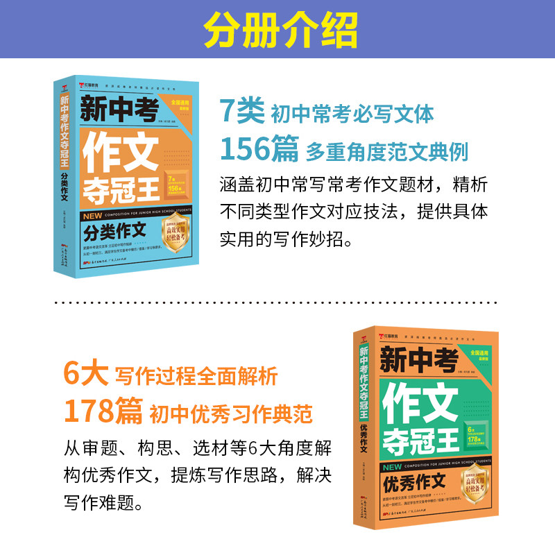 新中考作文夺冠王满分作文大全初中生优秀作文书大全初中生写作方法技巧七八九年级初一全国高分范文模版人教版中学生分类获奖作文