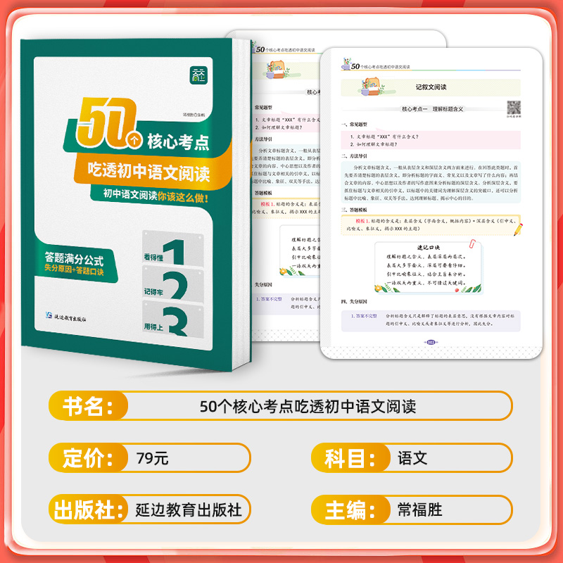 50个核心考点吃透初中语文阅读理解专项训练书七八九年级上下册初中阅读答题模板初一二三课外阅读组合训练答题方法公式法天天向上 - 图0