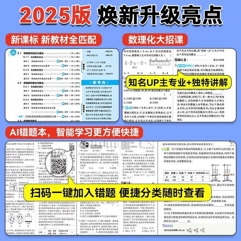 2025年初中必刷题七上八九年级上册下册语文数学英语物理化学政治历史地理生物人教版北师大版全套初一二三同步练习册题试卷理想树