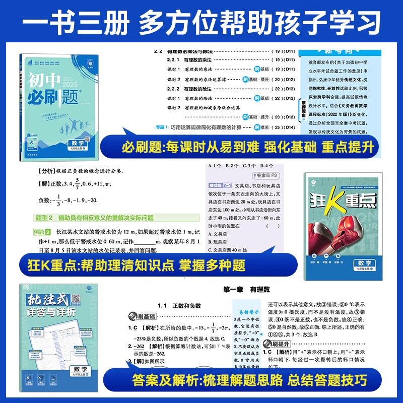 2025年初中必刷题七上八九年级上册下册语文数学英语物理化学政治历史地理生物人教版北师大版全套初一二三同步练习册题试卷理想树