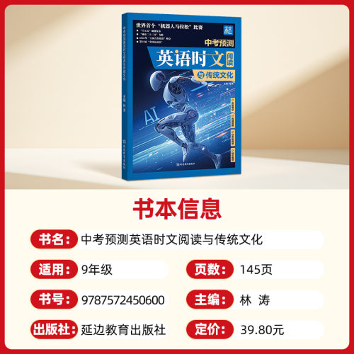 2026新 天天向上中考预测英语时文阅读与传统文化初中七八九年级英语完形填空与阅读理解传统文化社会热点中考满分作文押题作文 - 图0