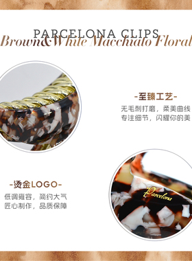 parcelona轻奢系列玛奇朵碎花抓夹