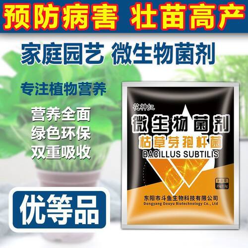 枯草芽孢杆菌枯萎病根腐病白粉病青枯病青枯灰霉病锈病专用肥正品 - 图2
