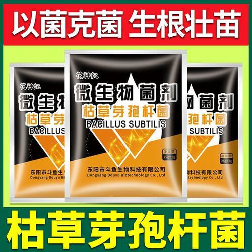 枯草芽孢杆菌枯萎病根腐病白粉病青枯病青枯灰霉病锈病专用肥正品 - 图1