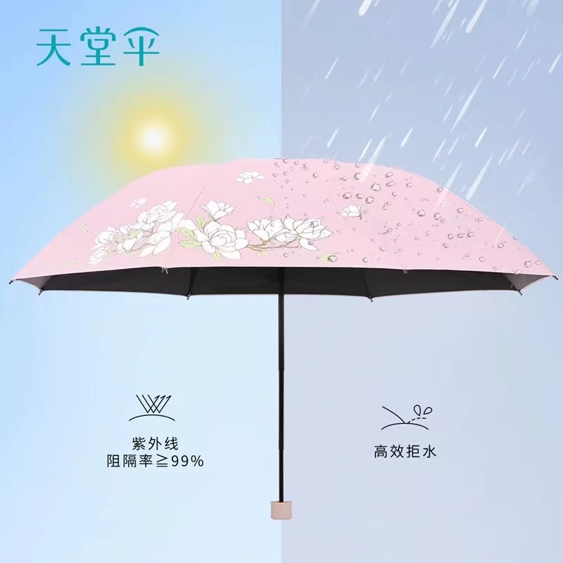 天堂伞雨伞遮阳伞防紫外线三折伞印花晴雨伞黑胶防晒太阳伞铅笔伞