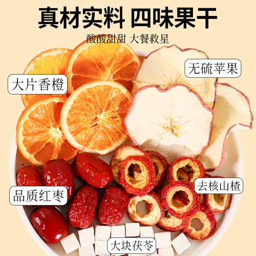 苹果山楂刮刮水茯苓橙片红枣干低卡非刮减油脂茶解腻水果茶泡水喝 - 图2