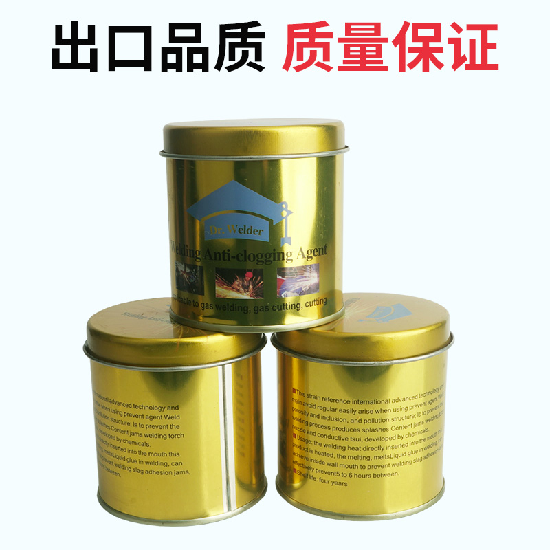 二保焊防堵膏焊嘴防堵剂气保焊机电焊200G割焊咀焊枪导电嘴防堵油 - 图3