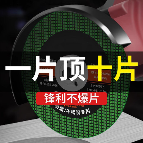 角磨机切割片不锈钢金属切割超薄耐用100树脂金属锯片磨光片切铁 - 图0