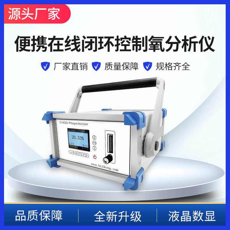 昶艾 CI-PC221-P 在线闭环控制氧分析仪 精准控氧 节省氮气 - 图2