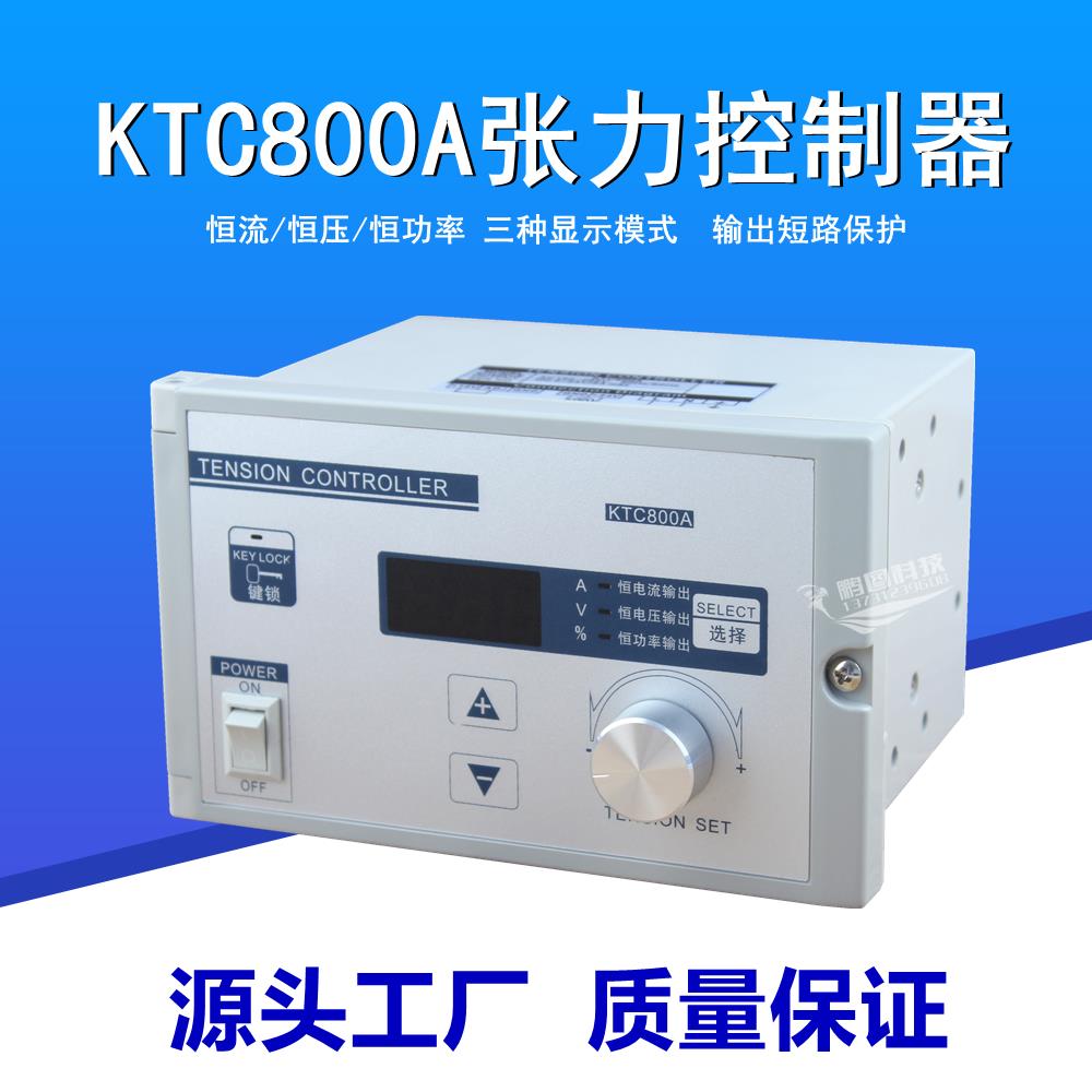 KTC800A手动张力控制器 磁粉制动离合收放卷调节 可外控 高精度 - 图1