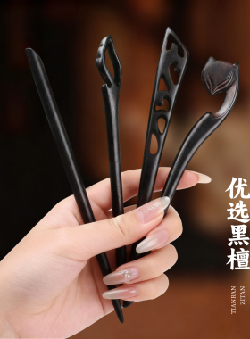 桃木新中式发簪古风女盘发簪子黑檀木簪中国风汉服发钗日常通勤