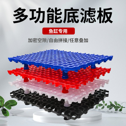 鱼缸底滤板滤材垫板隔离板底部过滤板龟缸垫高晒台手工DIY底滤板 - 图0
