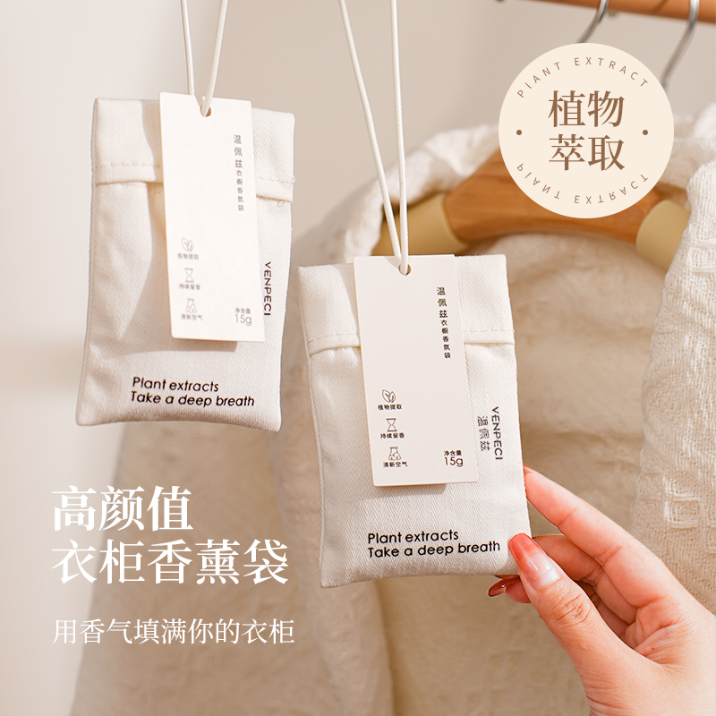 栀子花衣柜香薰包家用卧室内房间持久留香衣橱祛味香包衣服香水氛