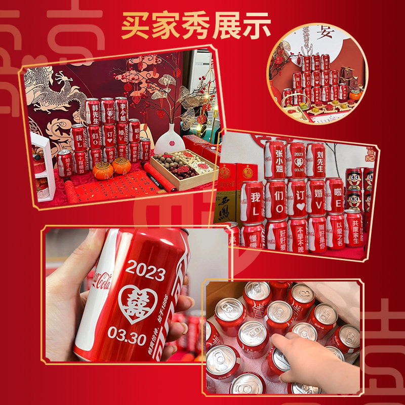 订婚可口可乐定制易拉罐diy刻字结婚宴饮料摆台布置装饰摆件布置