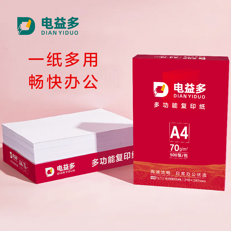 电益多 红电益多 多功能复印纸 70g A4 500张/包（计价单位：包）白色