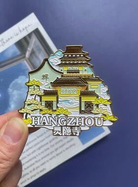 杭州金属冰箱贴西湖旅游纪念品磁贴钱塘江京杭大运河伴手礼